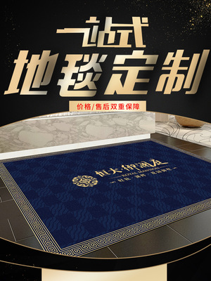 電梯酒店廣告地墊 定制迎賓地毯與門(mén)口印字圖案的工廠(chǎng)解決方案